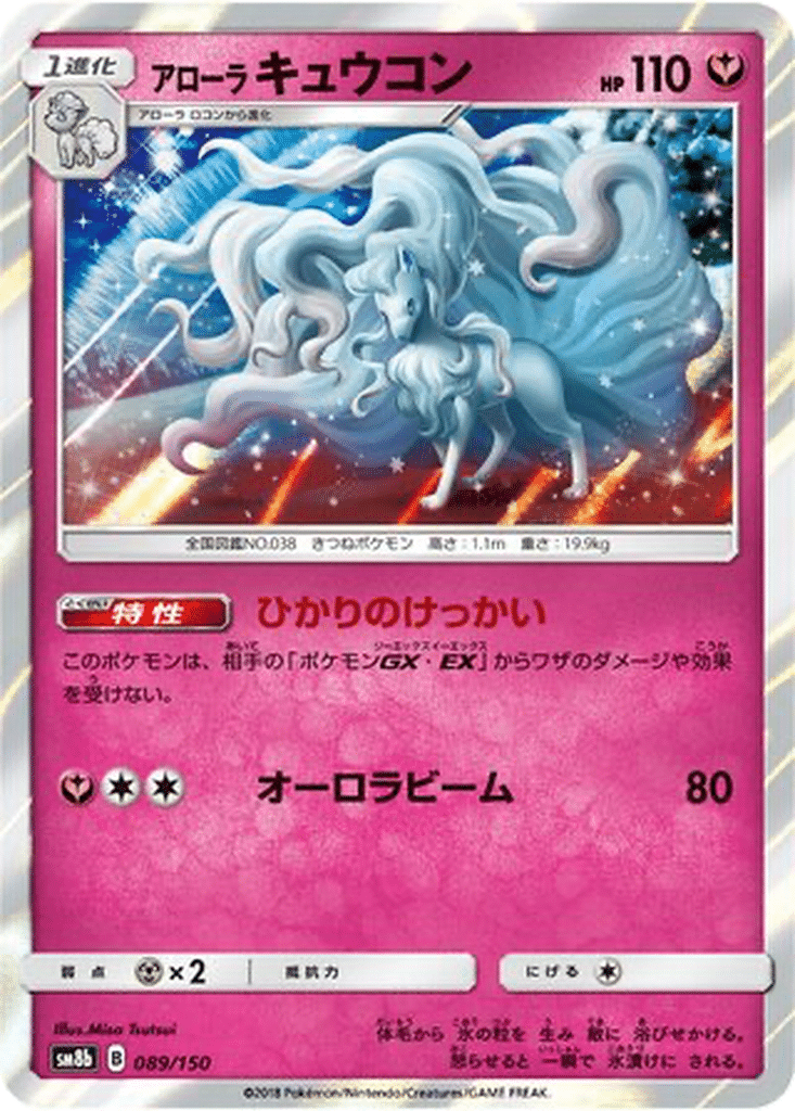Feunard d'Alola 089/150 - GX Ultra Shiny (sm8b)