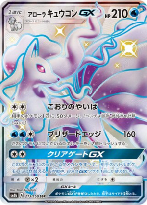 Feunard d'Alola GX 213/150 - GX Ultra Shiny (sm8b)