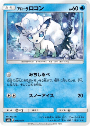Goupix d'Alola 022/150 - GX Ultra Shiny (sm8b)