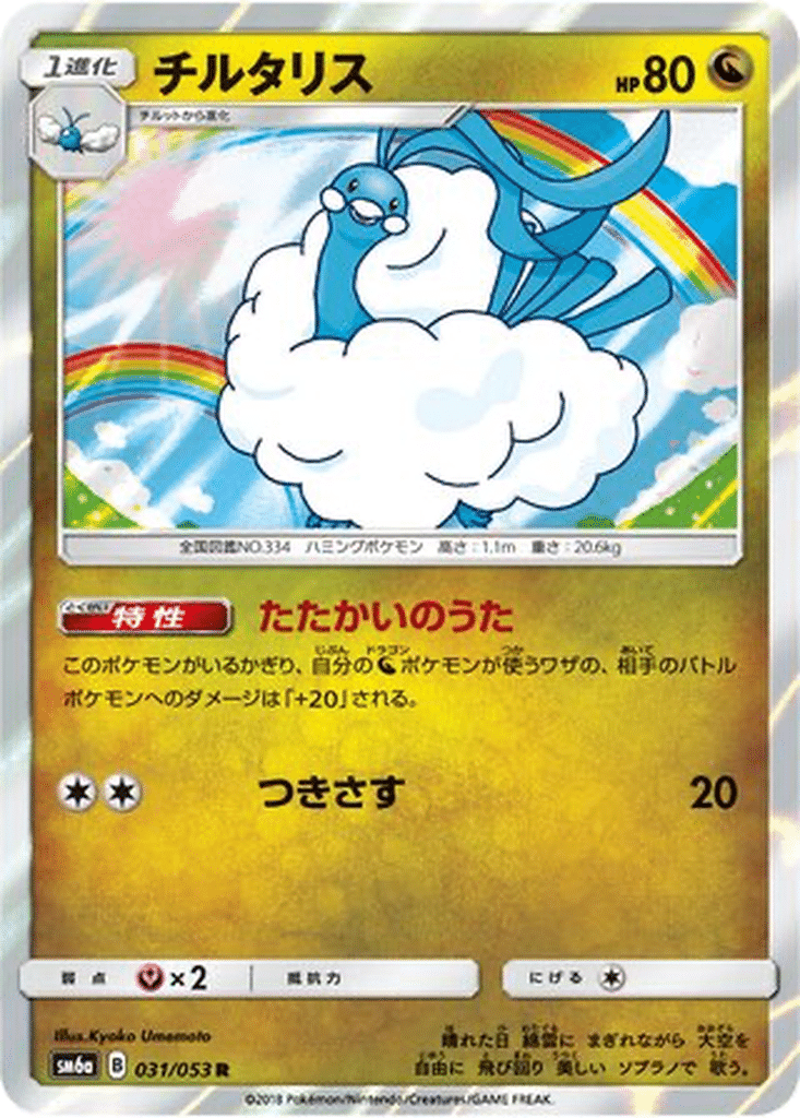 Altaria 031/053 - Dragon Storm (sm6a)