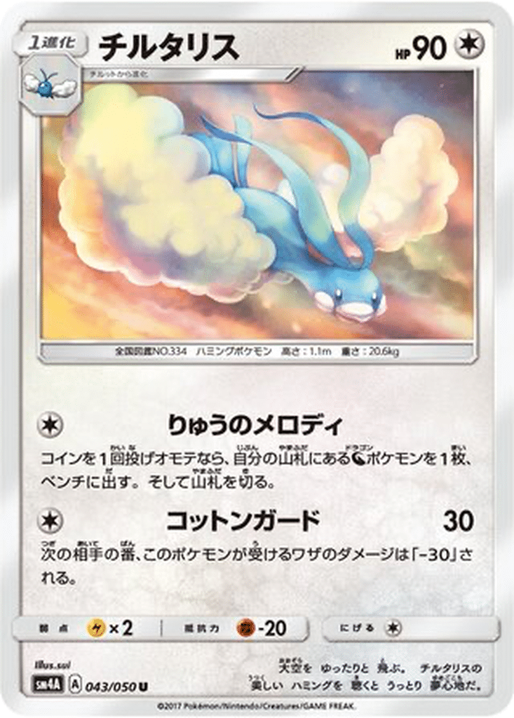 Altaria 043/050 - Ultradimensional Beasts (sm4A)