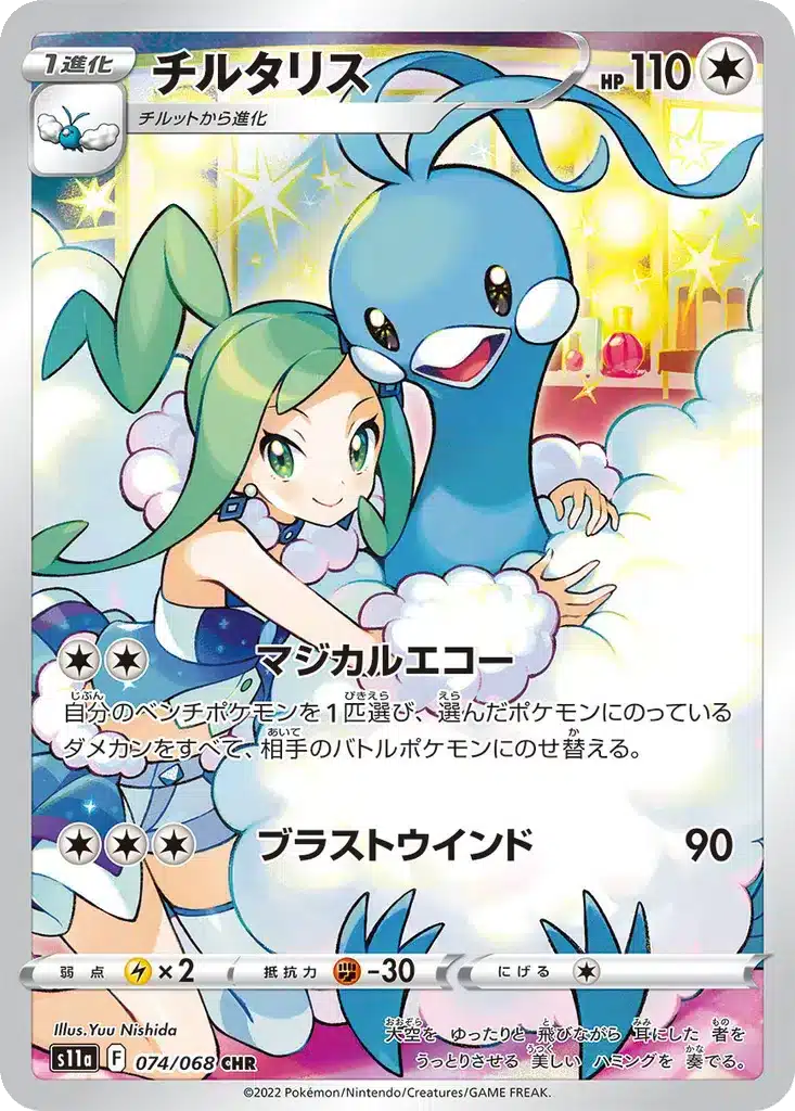 Altaria 074/068 - Incandescent Arcana (s11a)