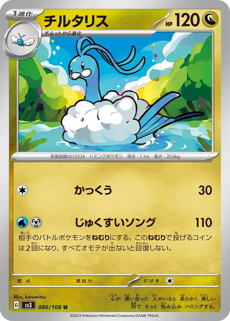 Altaria 086/108 - Ruler of the Black Flame (sv3)