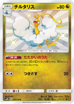 Altaria 197/150 - GX Ultra Shiny (sm8b)