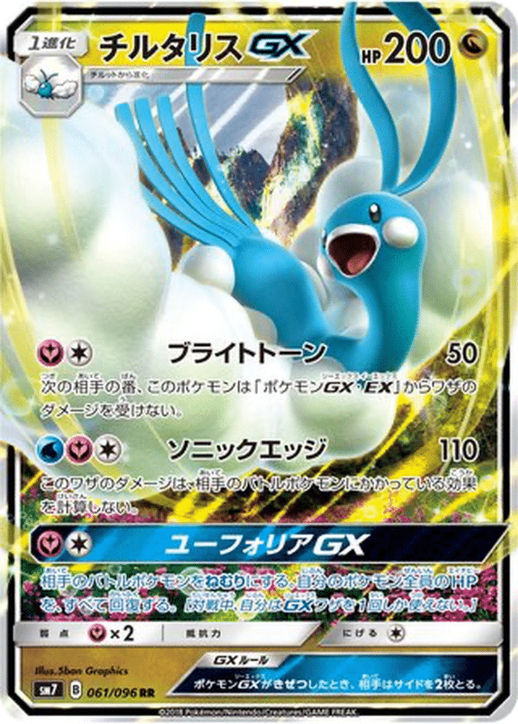Altaria GX 061/096 - Sky-Splitting Charisma (sm7)