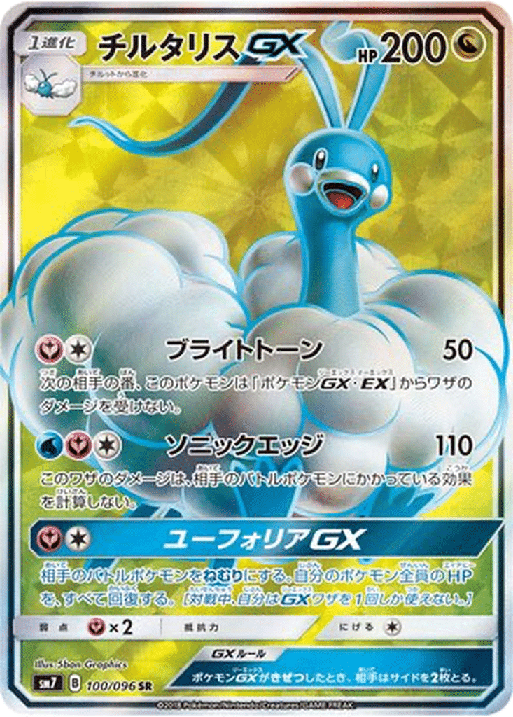 Altaria GX 100/096 - Sky-Splitting Charisma (sm7)