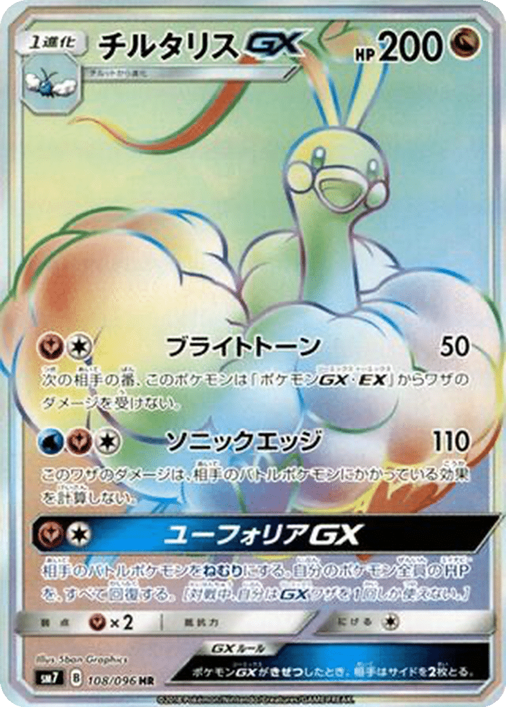 Altaria GX 108/096 - Sky-Splitting Charisma (sm7)