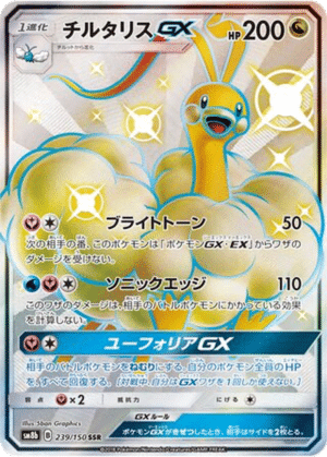 Altaria GX 239/150 - GX Ultra Shiny (sm8b)