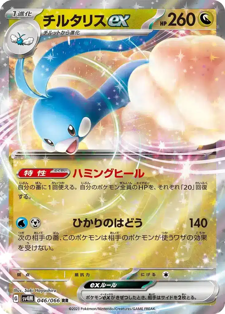 Altariaex 046/066 - Future Flash (sv4M)