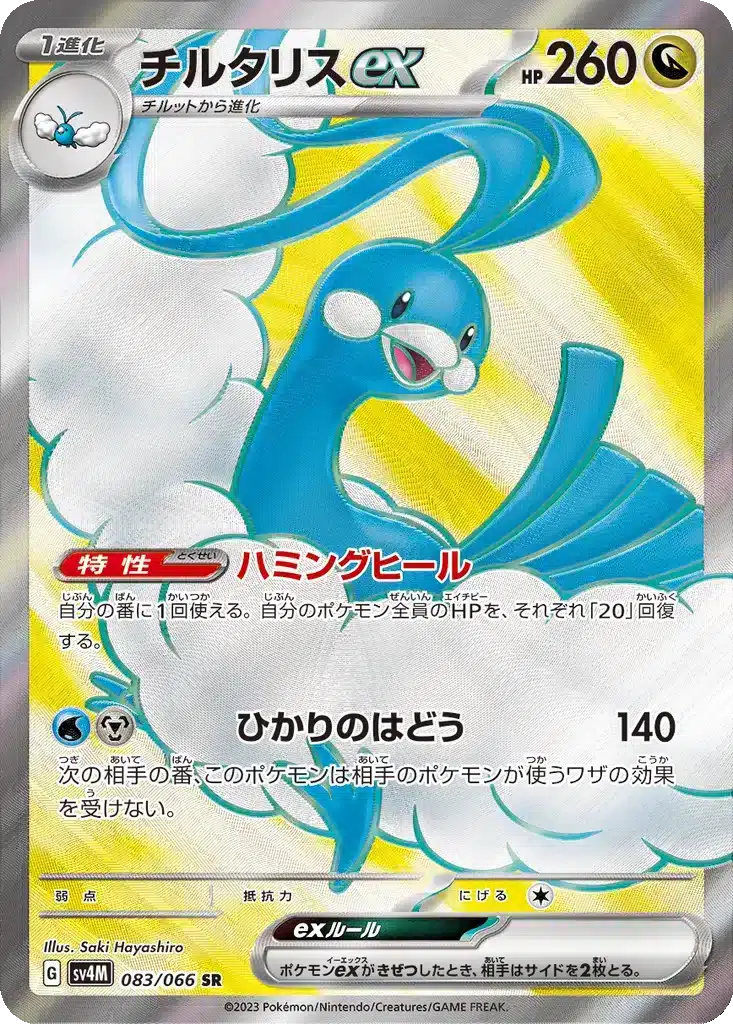 Altariaex 083/066 - Future Flash (sv4M)