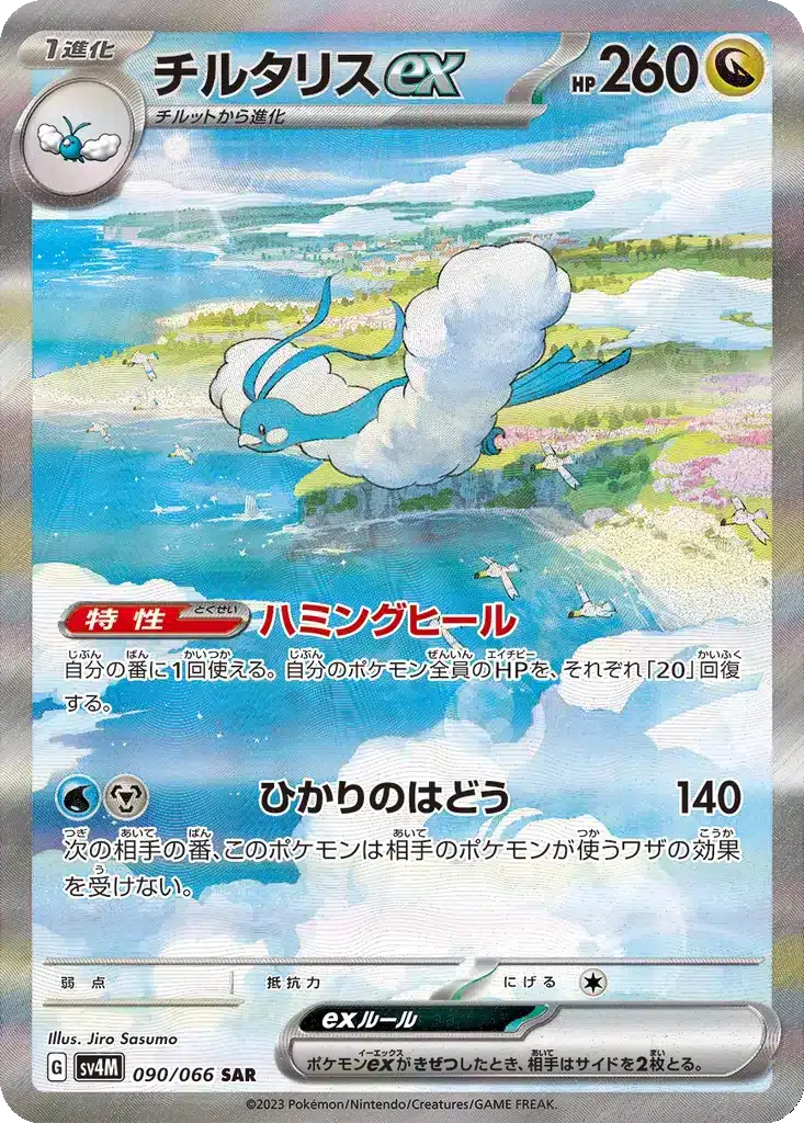 Altariaex 090/066 - Future Flash (sv4M)