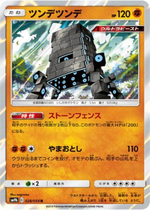 Ama-Ama 028/054 - Full Metal Wall (sm9b)