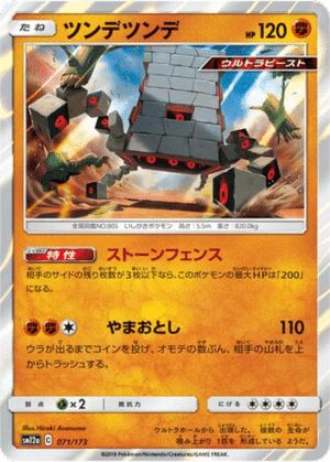 Ama-Ama 071/173 - Tag All Stars (sm12a)