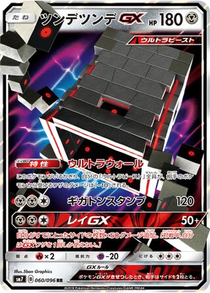 Ama-Ama GX 060/096 - Sky-Splitting Charisma (sm7)