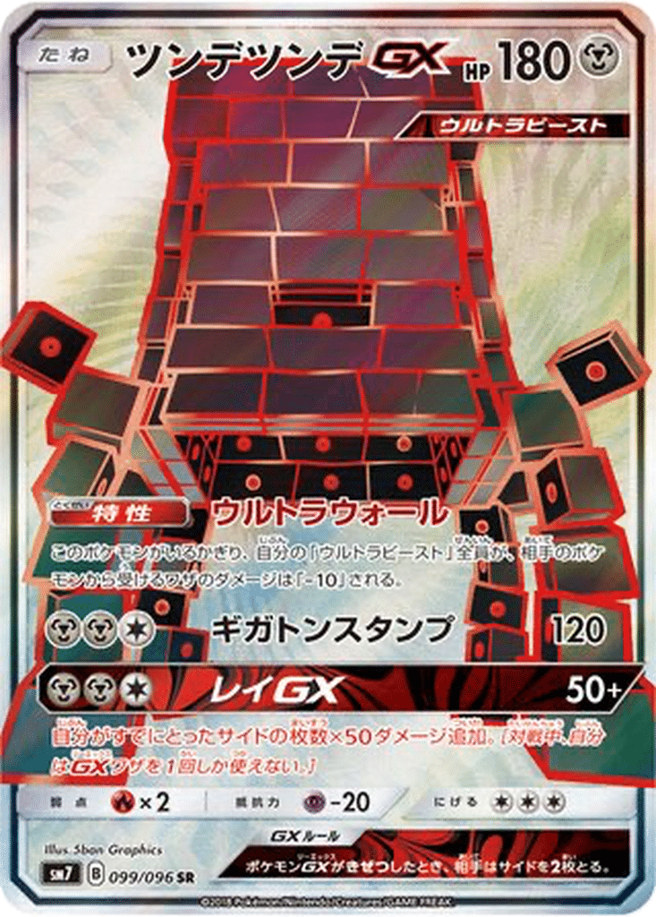 Ama-Ama GX 099/096 - Sky-Splitting Charisma (sm7)