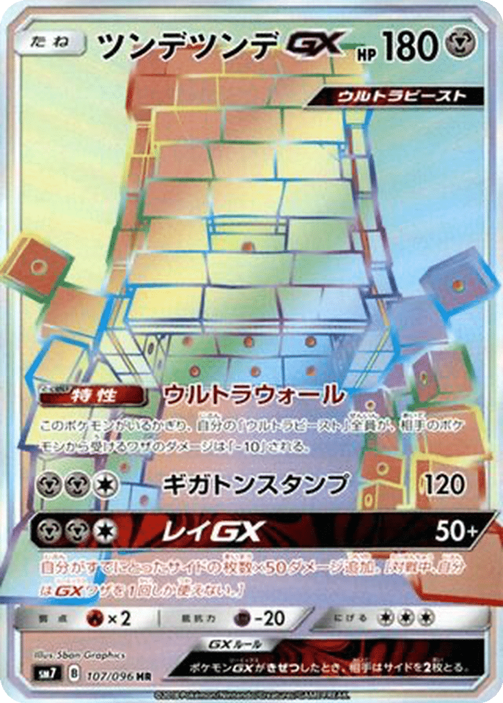 Ama-Ama GX 107/096 - Sky-Splitting Charisma (sm7)