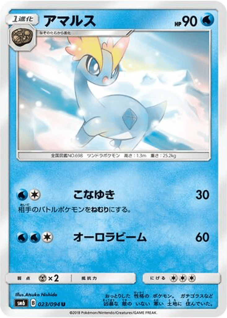 Amagara 023/094 - Forbidden Light (sm6)