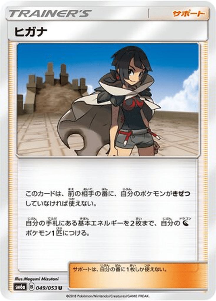 Amaryllis 049/053 - Dragon Storm (sm6a)