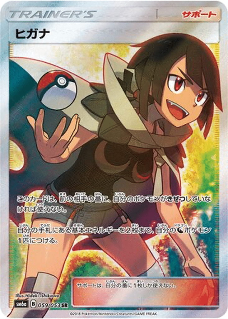 Amaryllis 059/053 - Dragon Storm (sm6a)