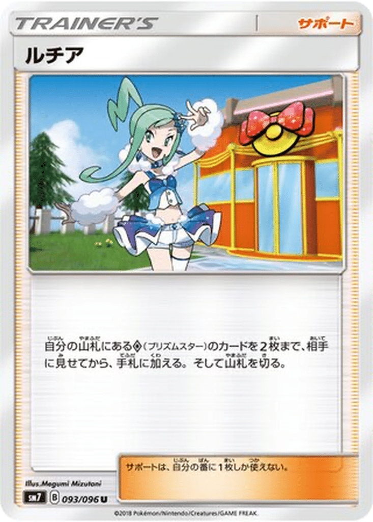 Amaryllis 093/096 - Sky-Splitting Charisma (sm7)