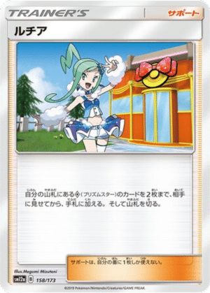 Amaryllis 158/173 - Tag All Stars (sm12a)