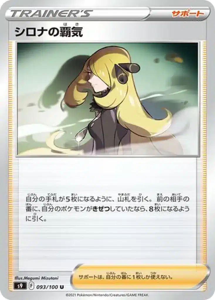 Ambition de Cynthia 093/100 - Star Birth (s9)