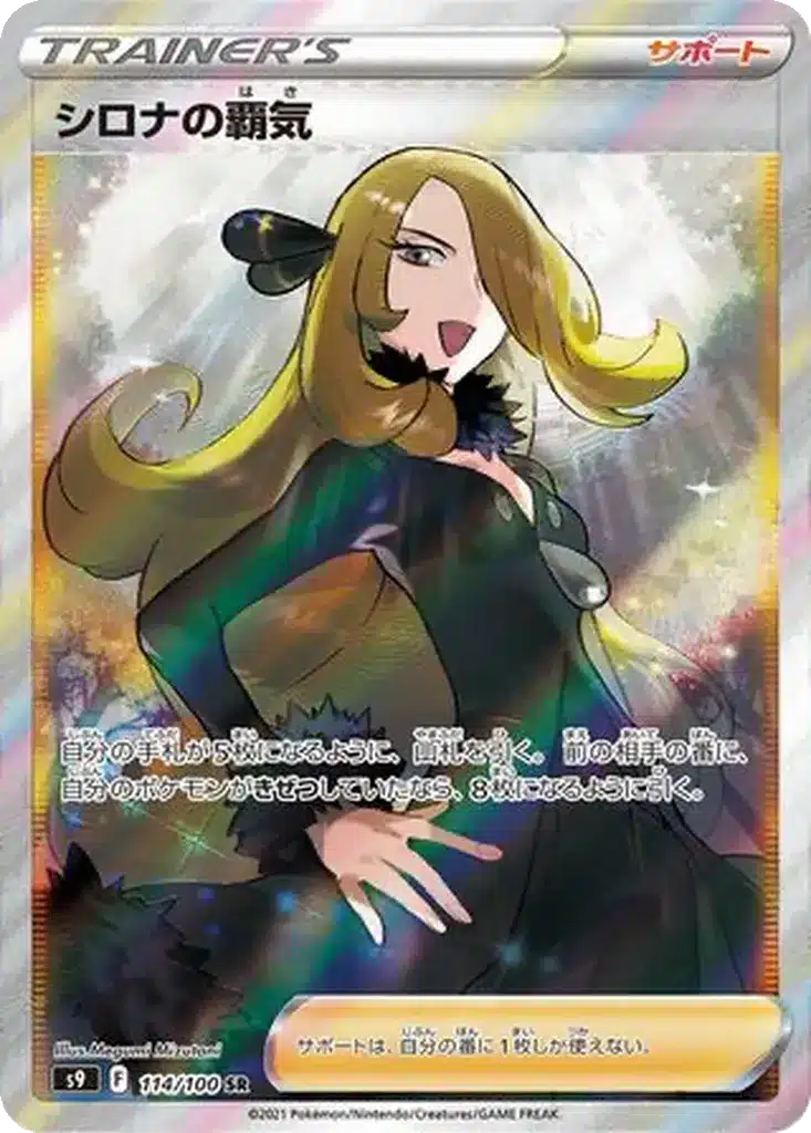 Ambition de Cynthia 114/100 - Star Birth (s9)