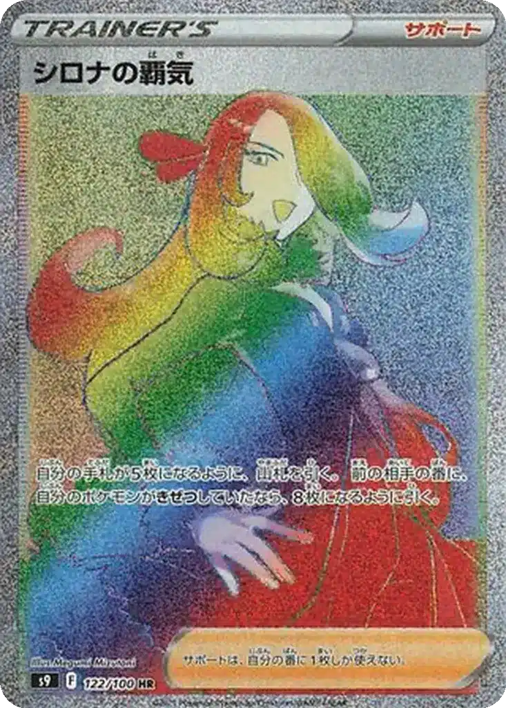 Ambition de Cynthia 122/100 - Star Birth (s9)