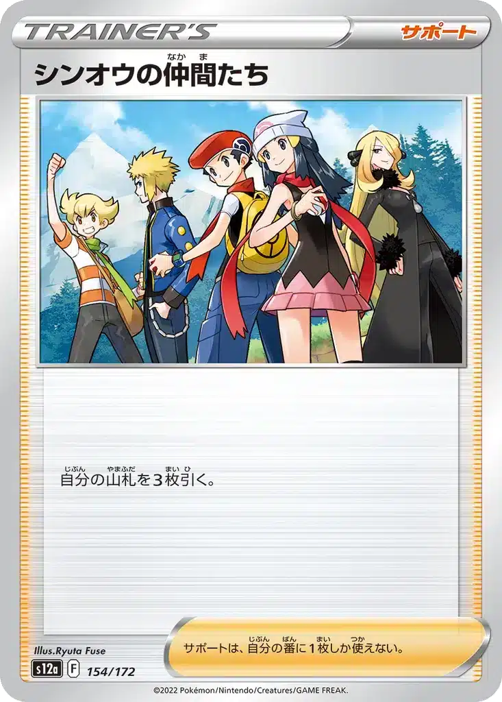 Amis de Sinnoh 154/172 - VSTAR Universe (s12a)