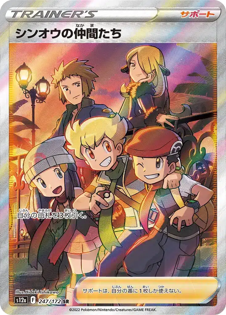Amis de Sinnoh 247/172 - VSTAR Universe (s12a)