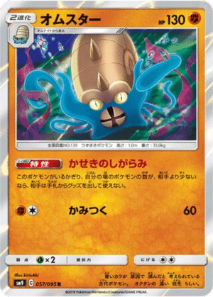 Amonistar 057/095 - Tag Bolt (sm9)