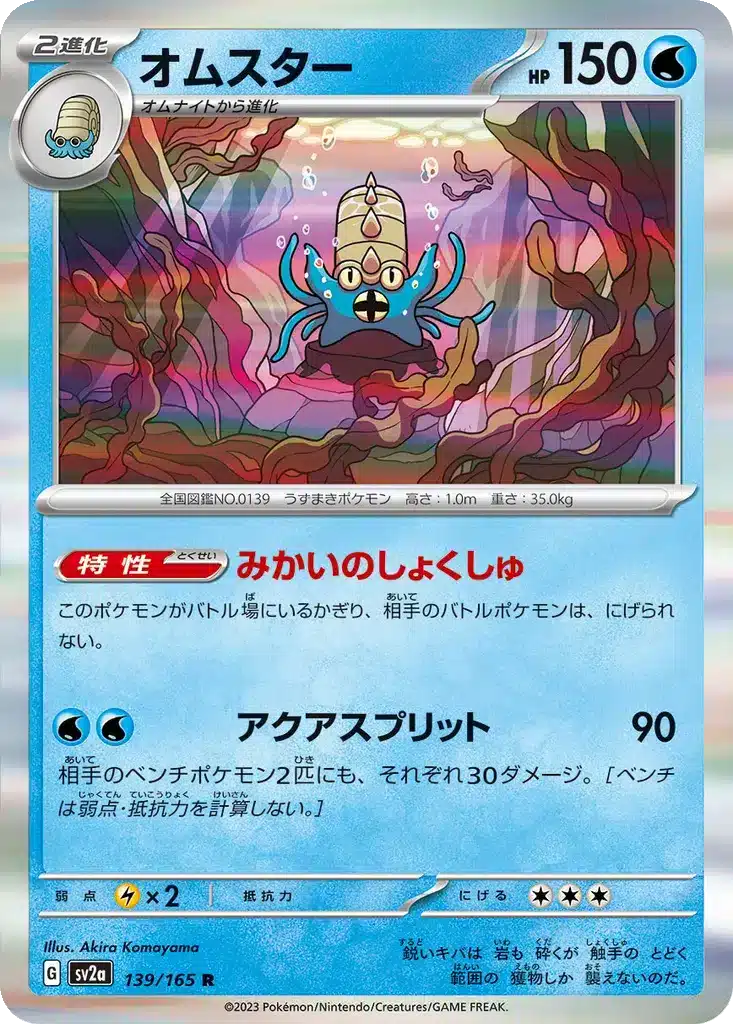Amonistar 139/165 - Pokémon Card 151 (sv2a)