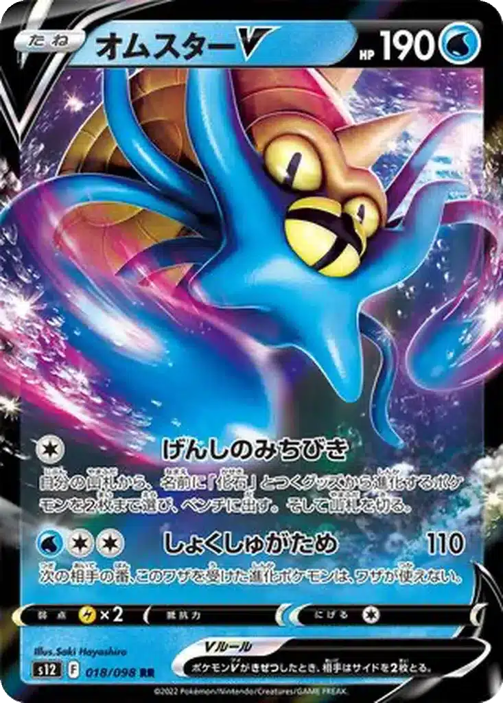 Amonistar V 018/098 - Paradigm Trigger (s12)