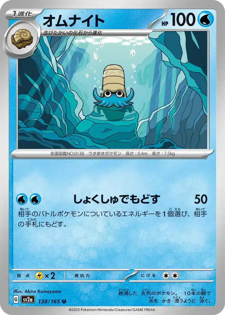 Amonita 138/165 - Pokémon Card 151 (sv2a)