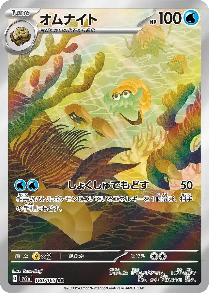 Amonita 180/165 - Pokémon Card 151 (sv2a)