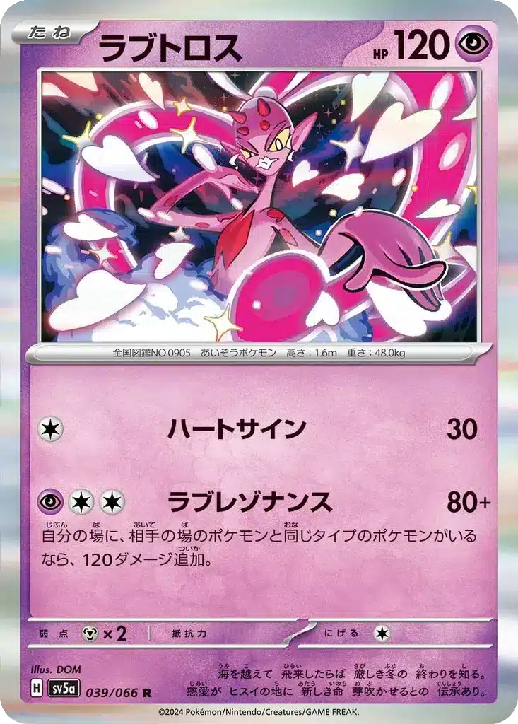 Amovénus 039/066 - Crimson Haze (sv5a)
