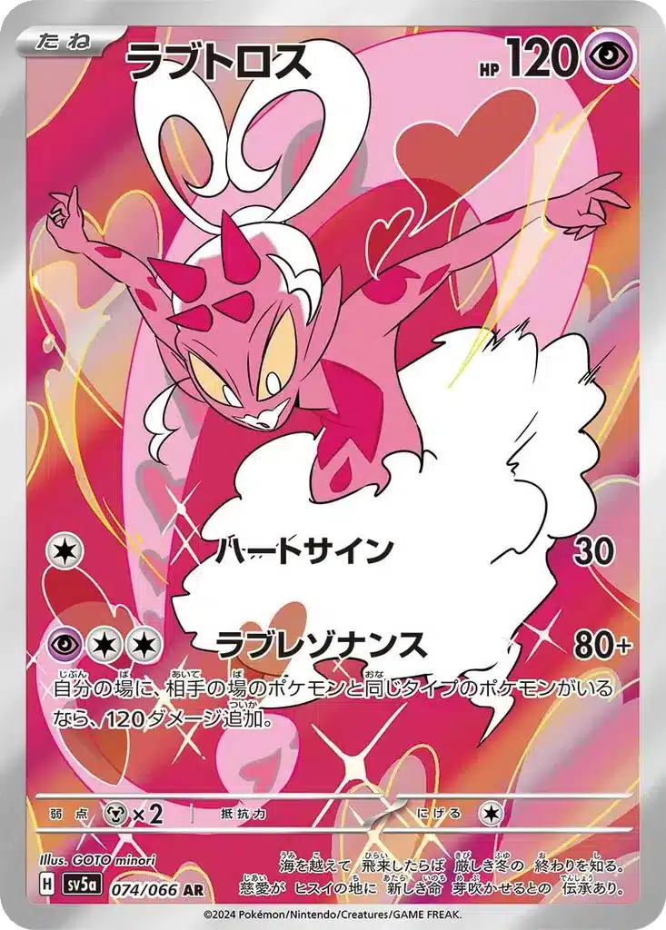 Amovénus 074/066 - Crimson Haze (sv5a)