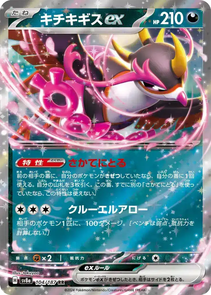 Amovénus ex 104/187 - Terastal Fest (sv8a)