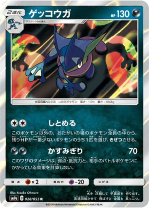 Amphinobi 028/055 - Night Unison (sm9a)