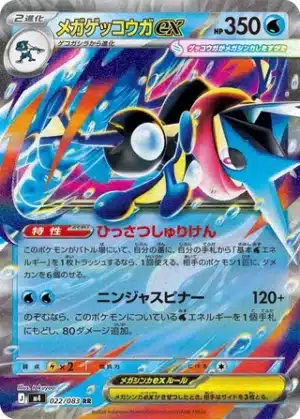 Amphinobi ex 022/083 - Ninja Spinner (m4)