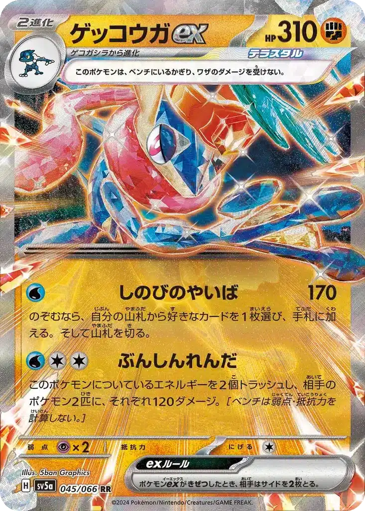 Amphinobi ex 045/066 - Crimson Haze (sv5a)