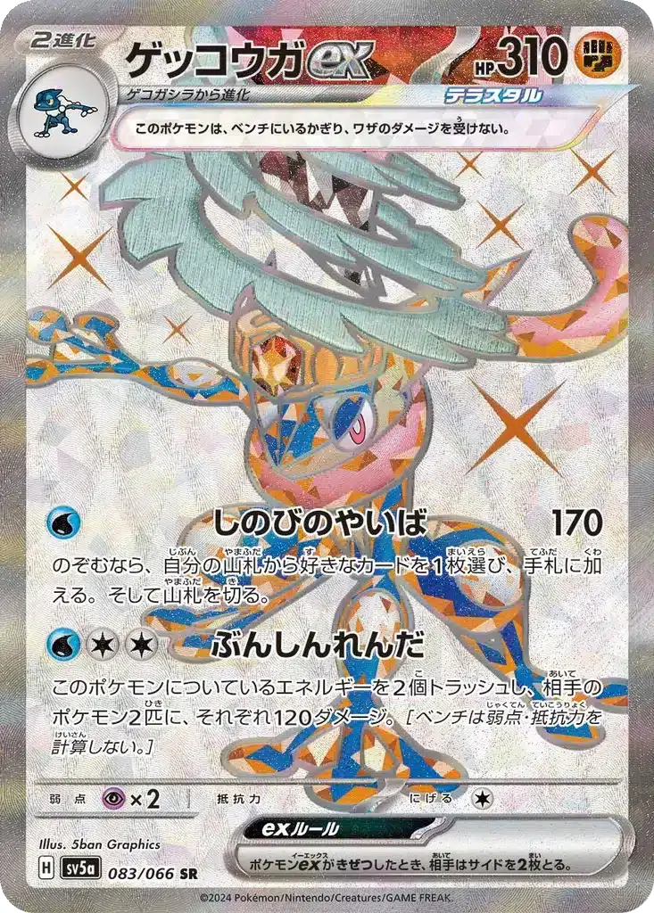 Amphinobi ex 083/066 - Crimson Haze (sv5a)