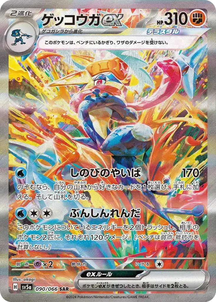Amphinobi ex 090/066 - Crimson Haze (sv5a)