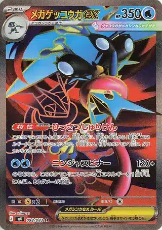 Amphinobi ex 098/083 - Ninja Spinner (m4)