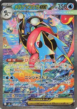 Amphinobi ex 114/083 - Ninja Spinner (m4)