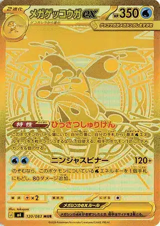 Amphinobi ex 120/083 - Ninja Spinner (m4)