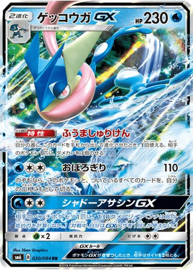Amphinobi GX 020/094 - Forbidden Light (sm6)