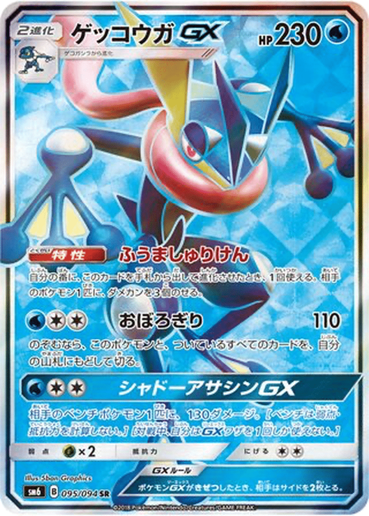 Amphinobi GX 095/094 - Forbidden Light (sm6)