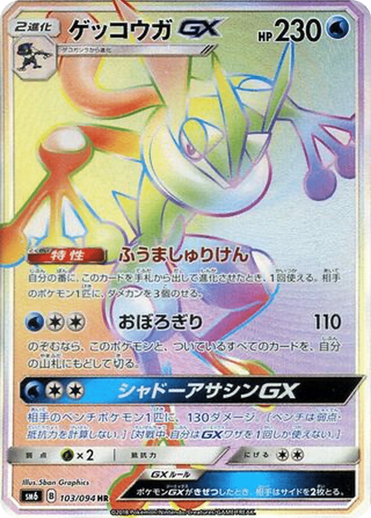 Amphinobi GX 103/094 - Forbidden Light (sm6)