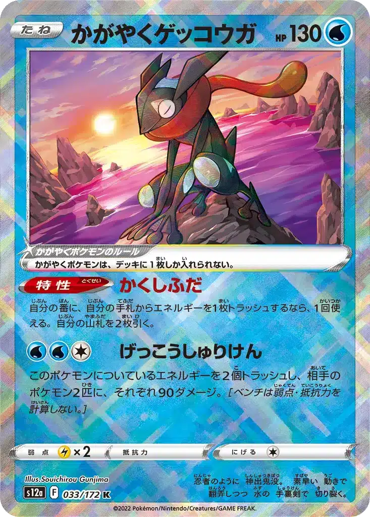 Amphinobi Radieux 033/172 - VSTAR Universe (s12a)
